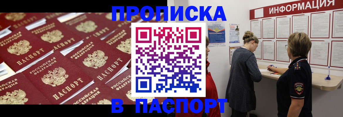 прописка для военкомата в Асино