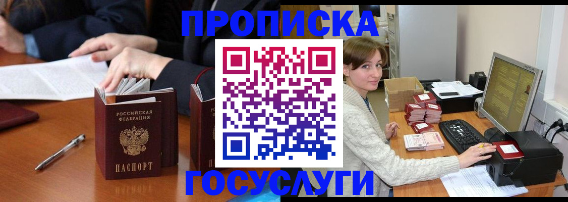 временная регистрация купить в Асино