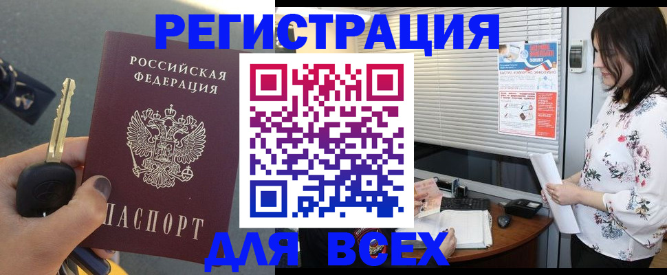 прописка для школы в Асино