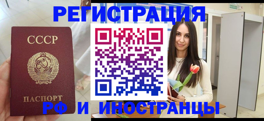 временная регистрация для школы в Асино