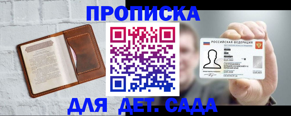 временная регистрация законно в Асино
