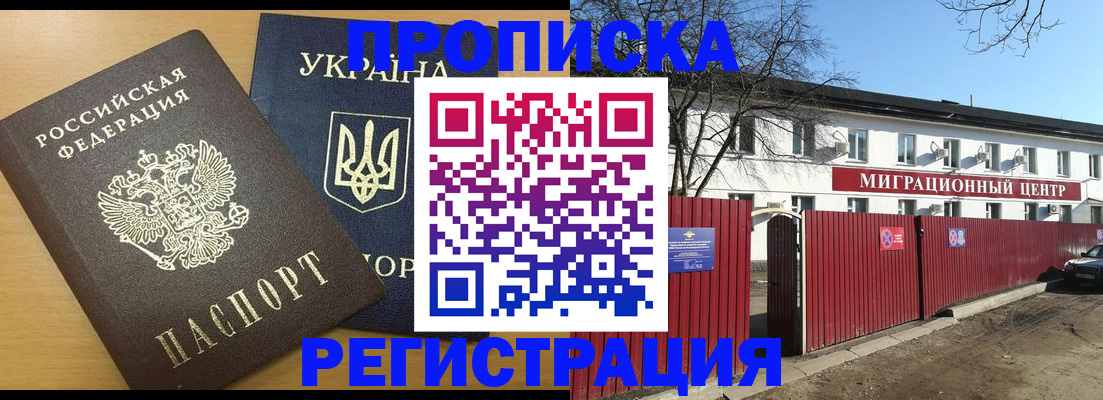временная регистрация для школы в Асино