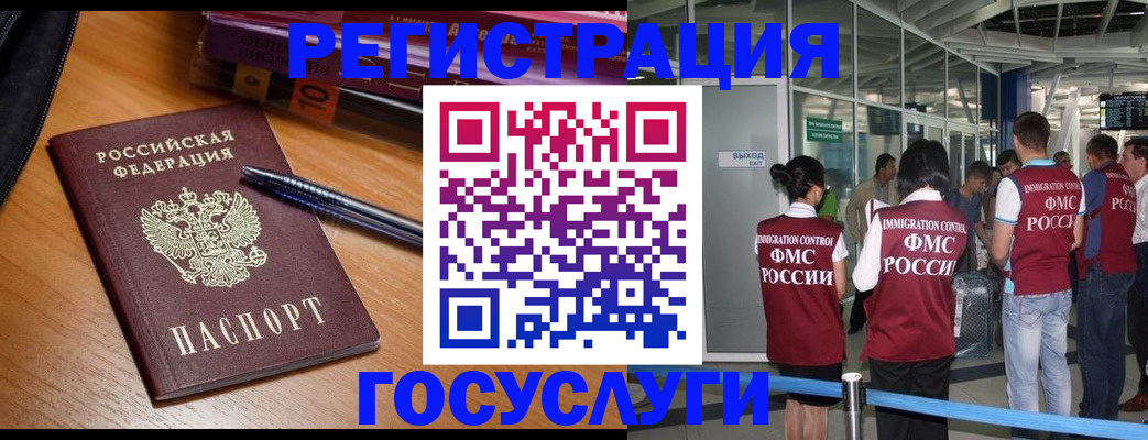 прописка иностранных граждан в Асино
