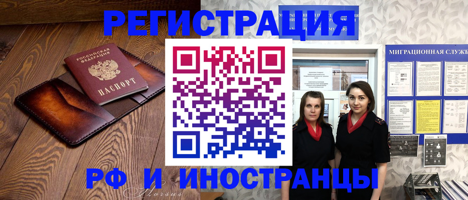 купить прописку в Асино